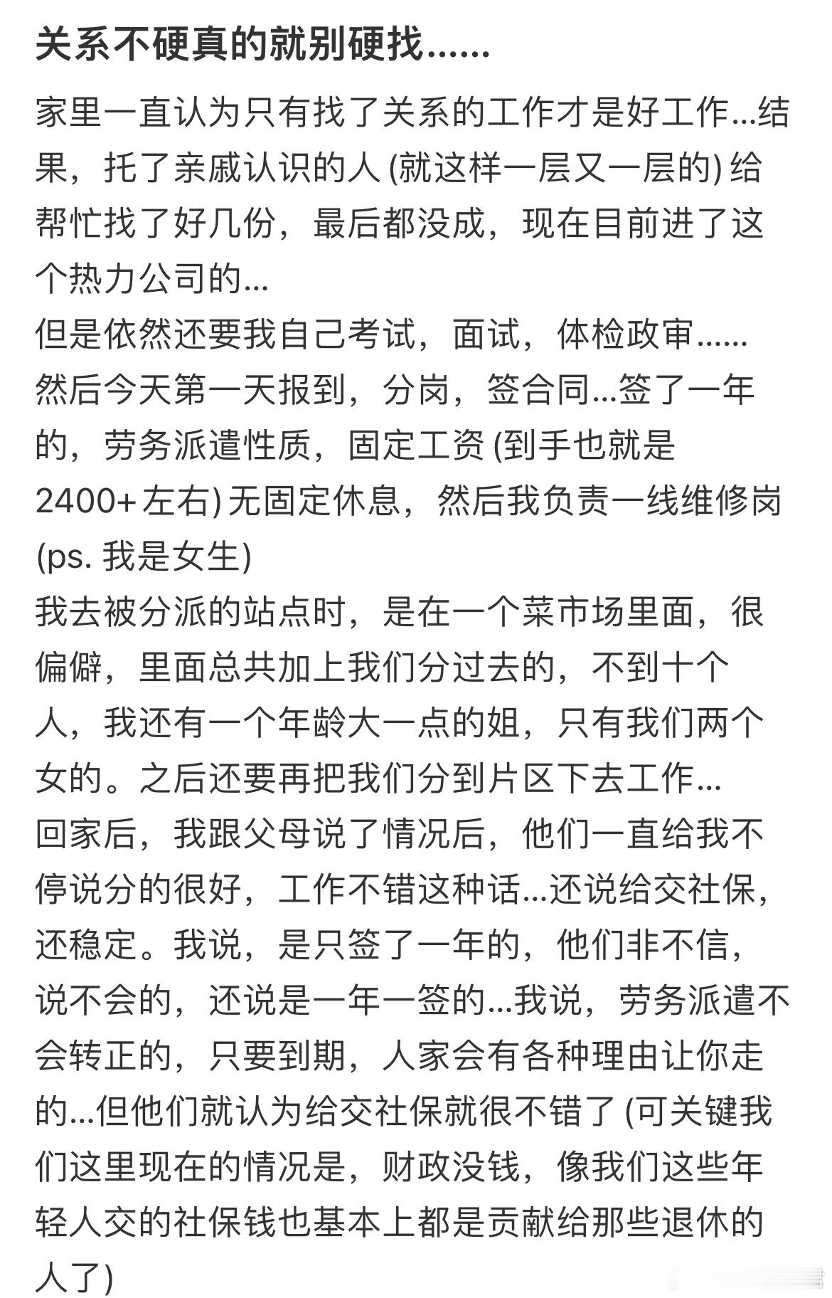 关系不硬真的就别硬找​​​