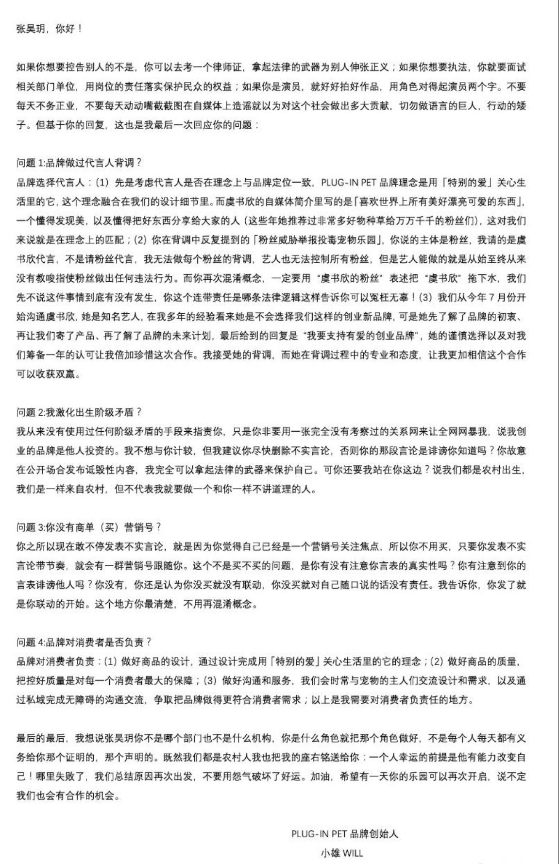 虞书欣品牌方创始人发文回复张昊玥回复的好有条理而且人品很好也很大气写了几条回复最