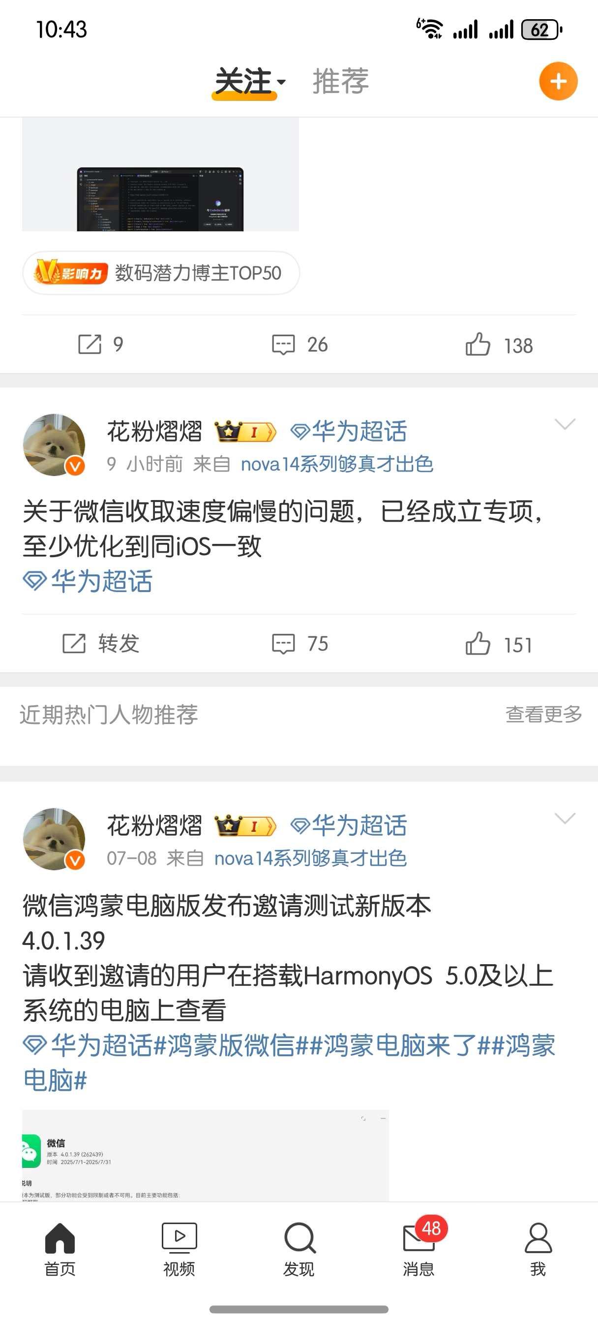 鸿蒙NEXT微信越来越好用了，据博主爆料鸿蒙微信接收信息慢的问题终于要解决咯