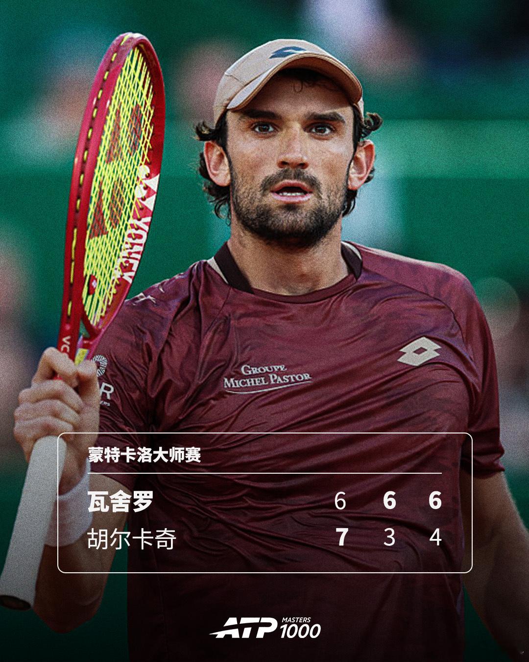 瓦舍罗主场创造历史🔥ATP1000蒙特卡洛大师赛第三轮，瓦舍罗鏖战2小时53