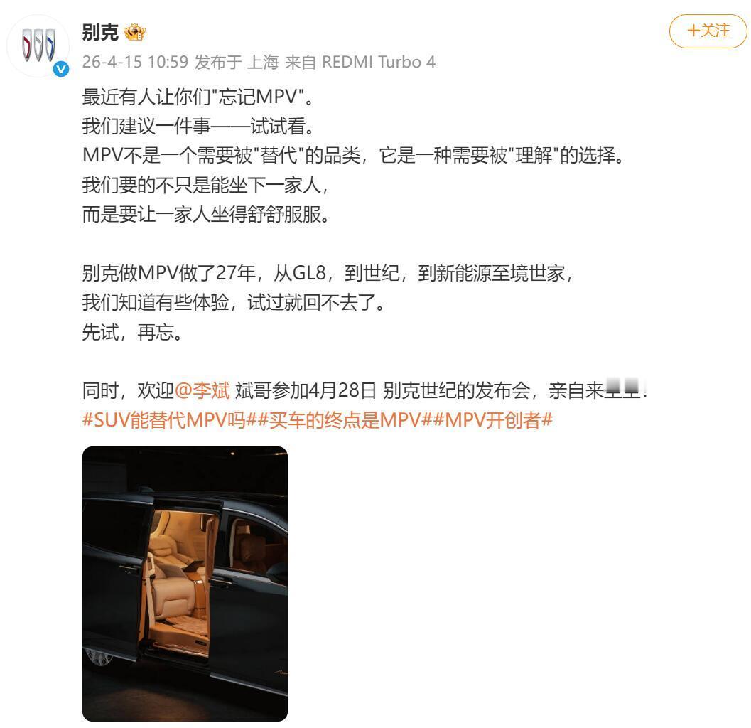 蔚来李斌一句“忘掉MPV”，把别克直接给搞破防了，直接隔空喊话李斌。蔚来ES9