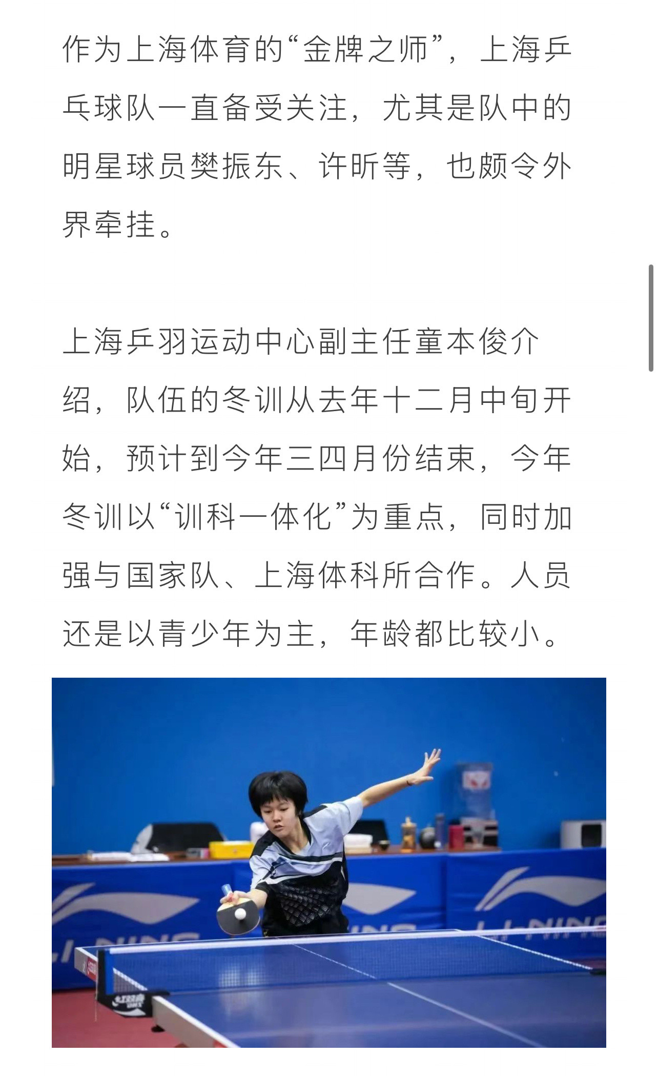 樊振东对整个上海体育是极大的激励1月25日，上海市竞技体育训练管理中心社媒发