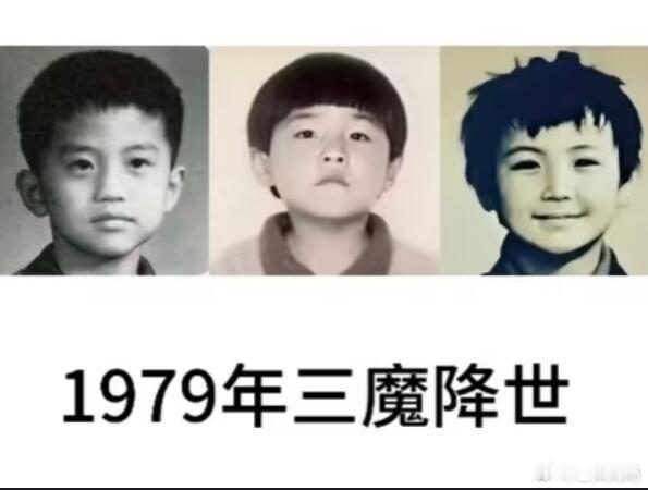 97年出帅哥79年出魔童哪吒三年才出一个，可79那年三个[笑着哭]​​​