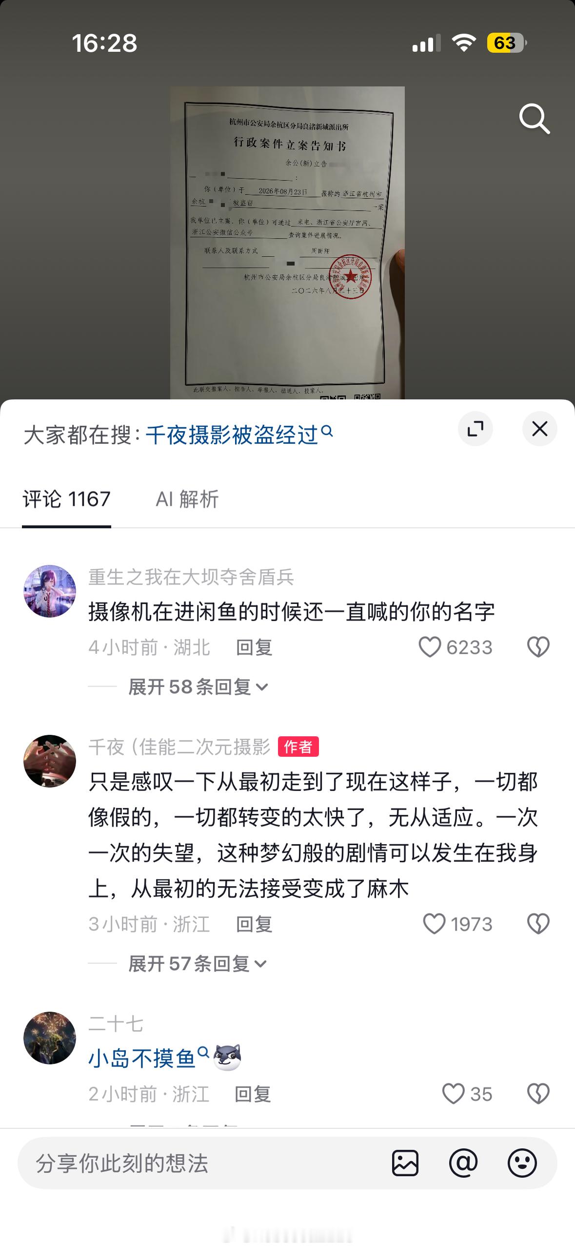 人生若只是初见刷到一个二次元摄影师相机被Coser偷了我想说孩子有什么困难可以求