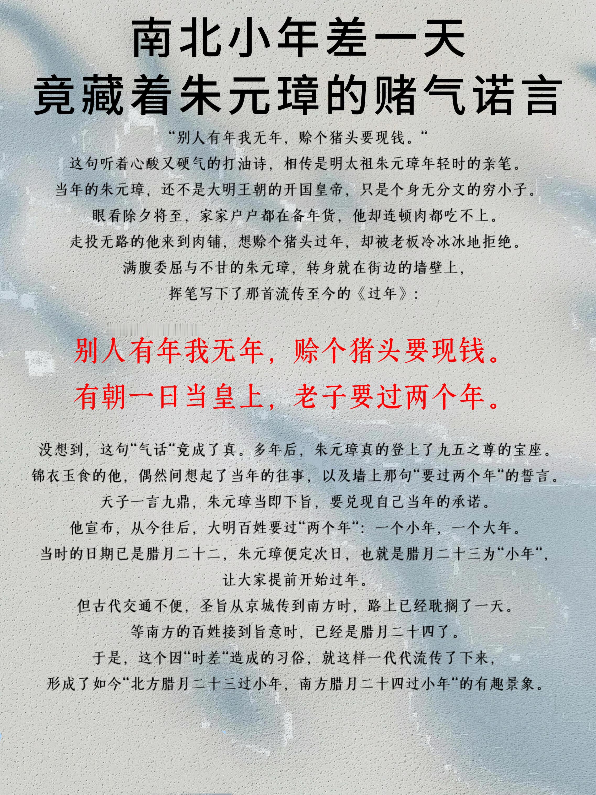 感谢大明皇帝让我们能过两个年🙏南北小年差一天，竟藏着朱元璋的赌气诺言