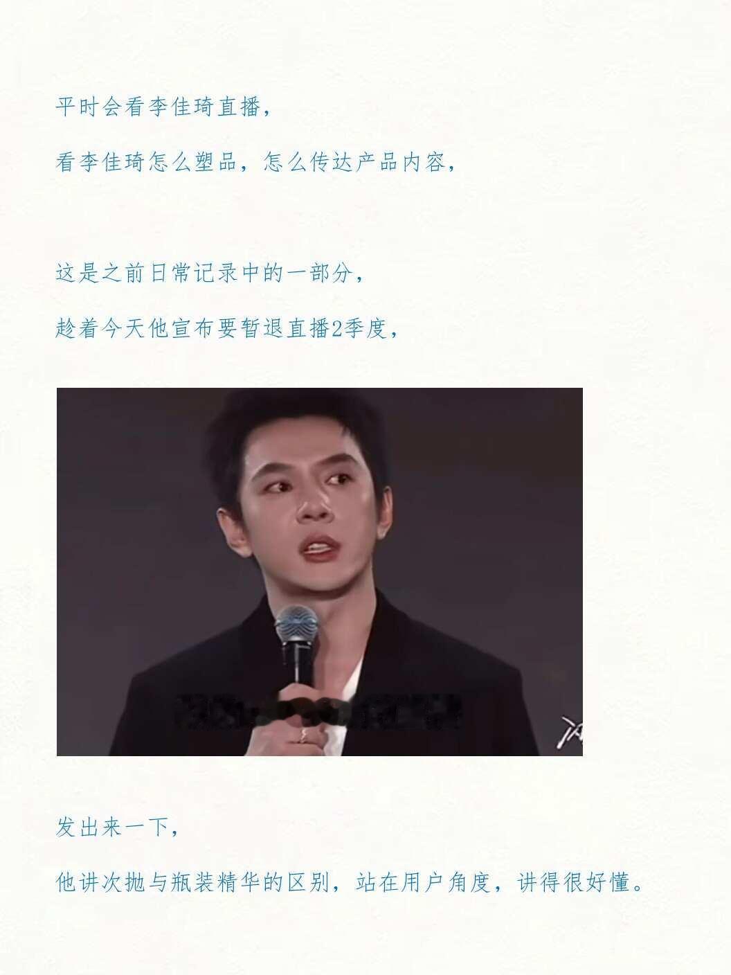 次抛精华成618品类黑马李佳琦塑品话术学习（次抛与精华差别）
