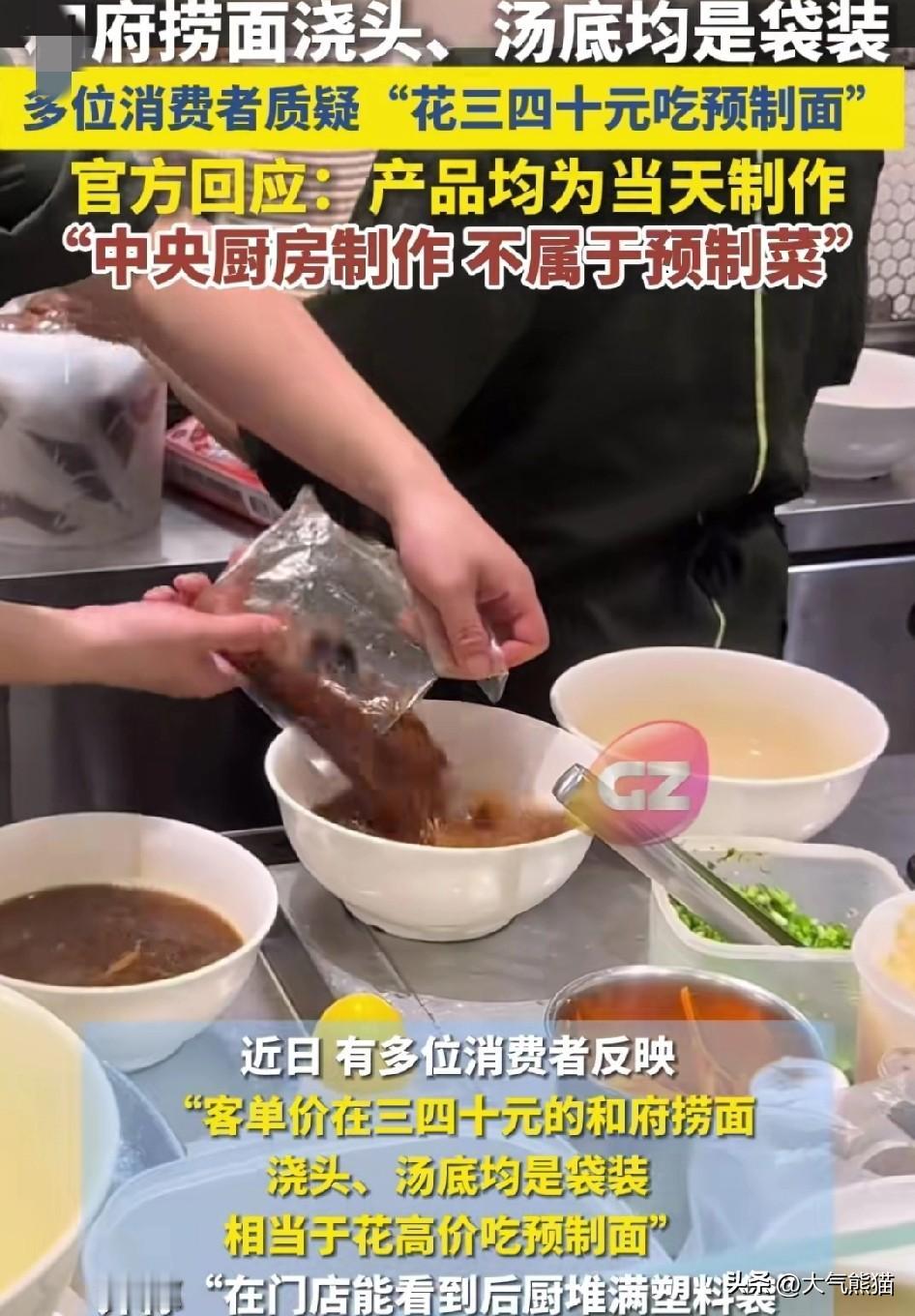 某府捞面，又摊上事了，有消费者质疑自己在某府捞面吃到的是预制面，拍到在制作过程