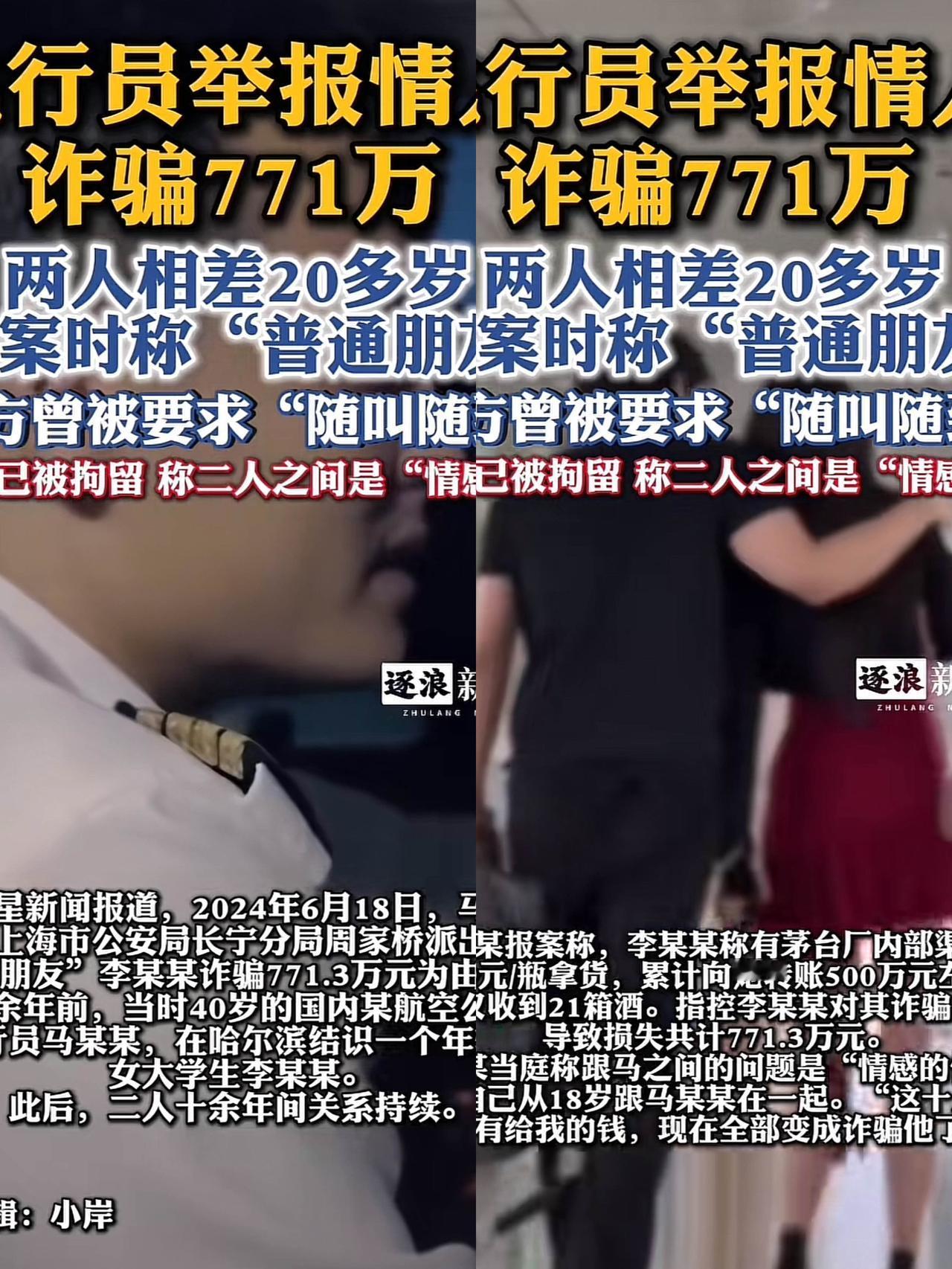 上海机长这事儿，看得我直摇头。​5年，700万，买断一个女大学生的青春。