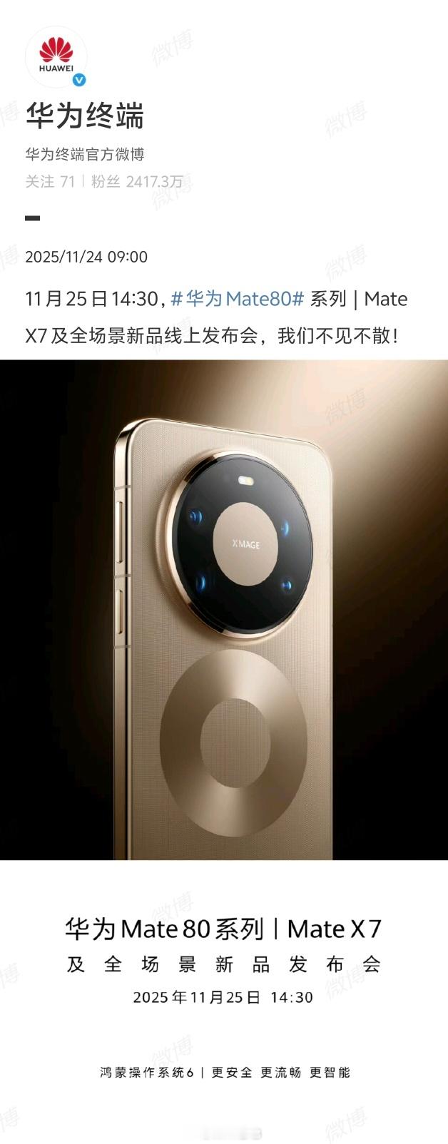 华为Mate80系列明天发布，预计还是5499元起售，主要看Pro