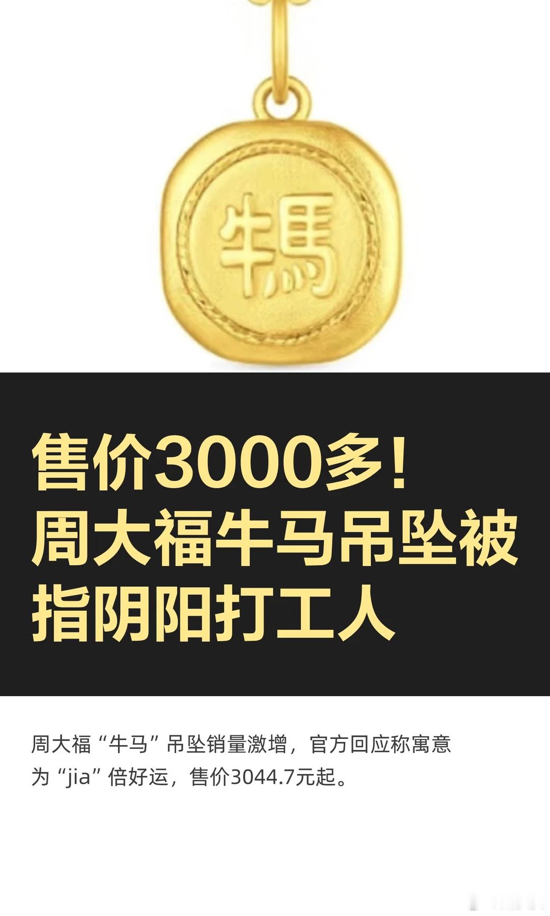 这算什么金牌牛马吗