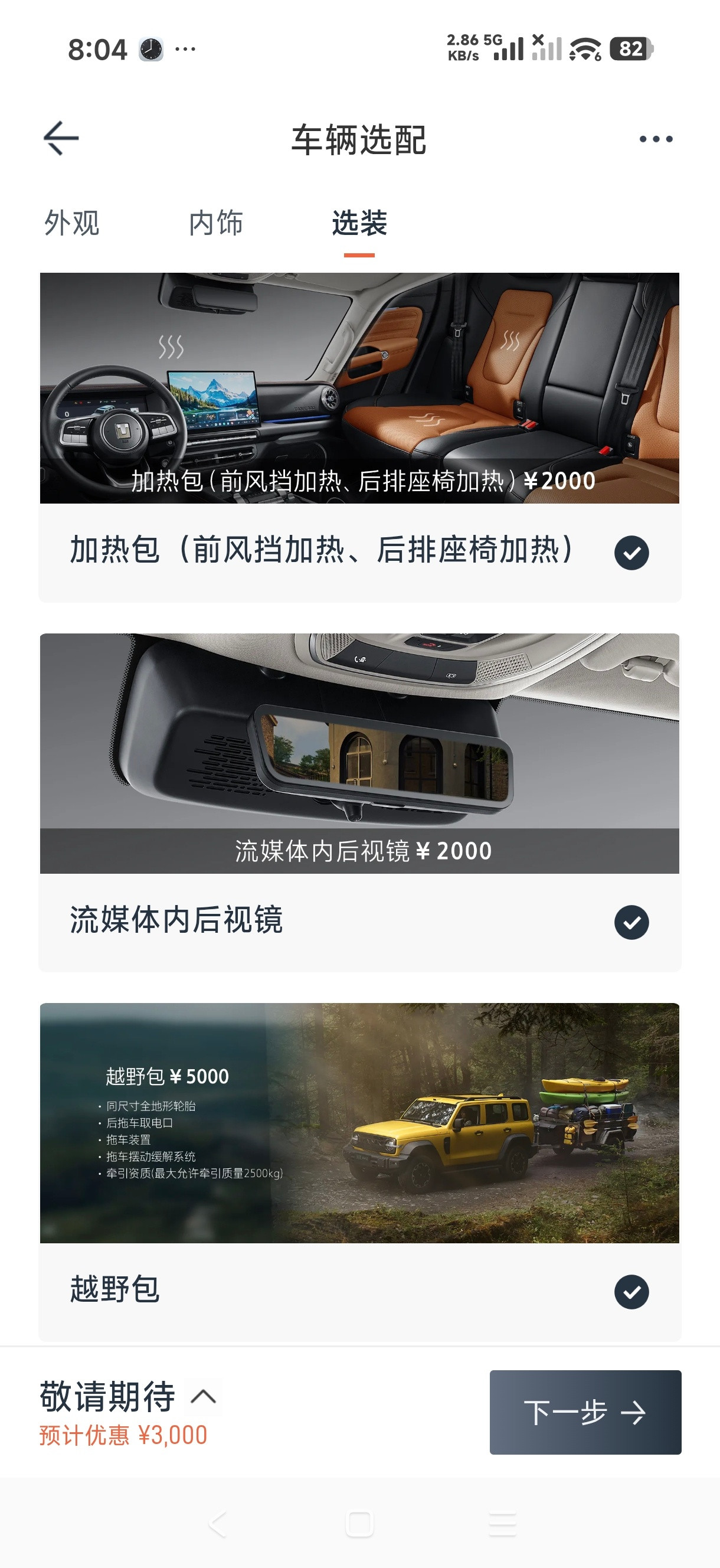 订了一辆全新坦克300LHi4-Z，黑外黑内。选装：加热包流媒体后视镜（长城的