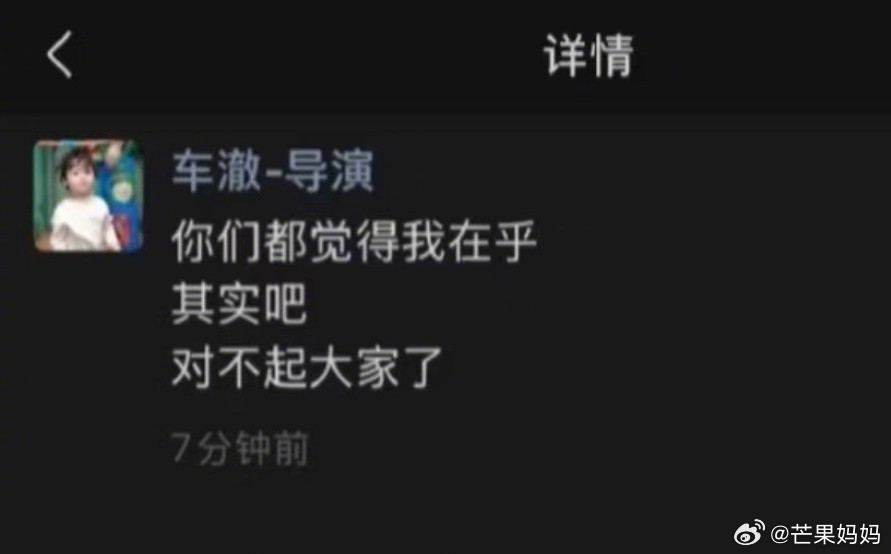 车澈到底啥意思啊🌚是对不起大家还是故意说明自己根本不在意流言蜚语​​​