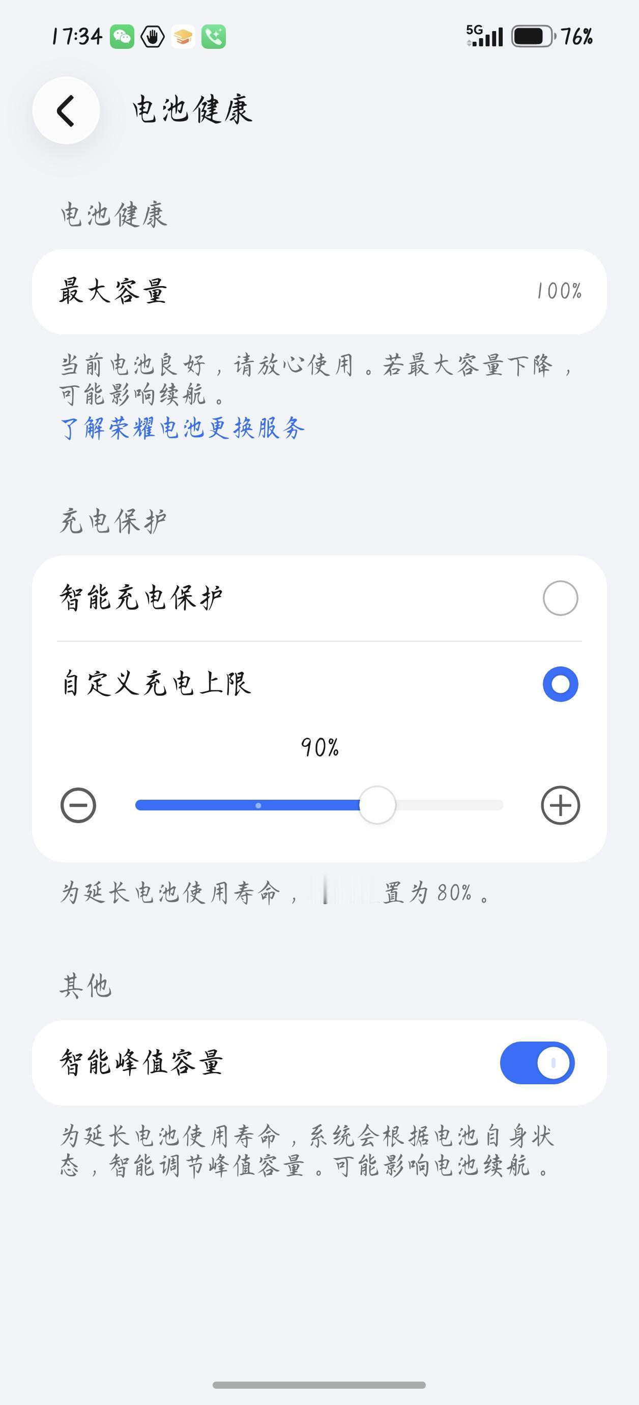 MagicOS11更了几个版本之后，续航真的支棱起来了！说实话，从105