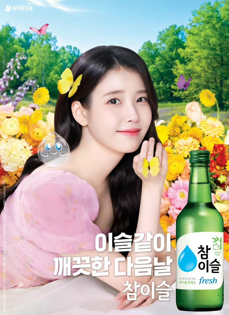 最新烧酒广告图[爱心]