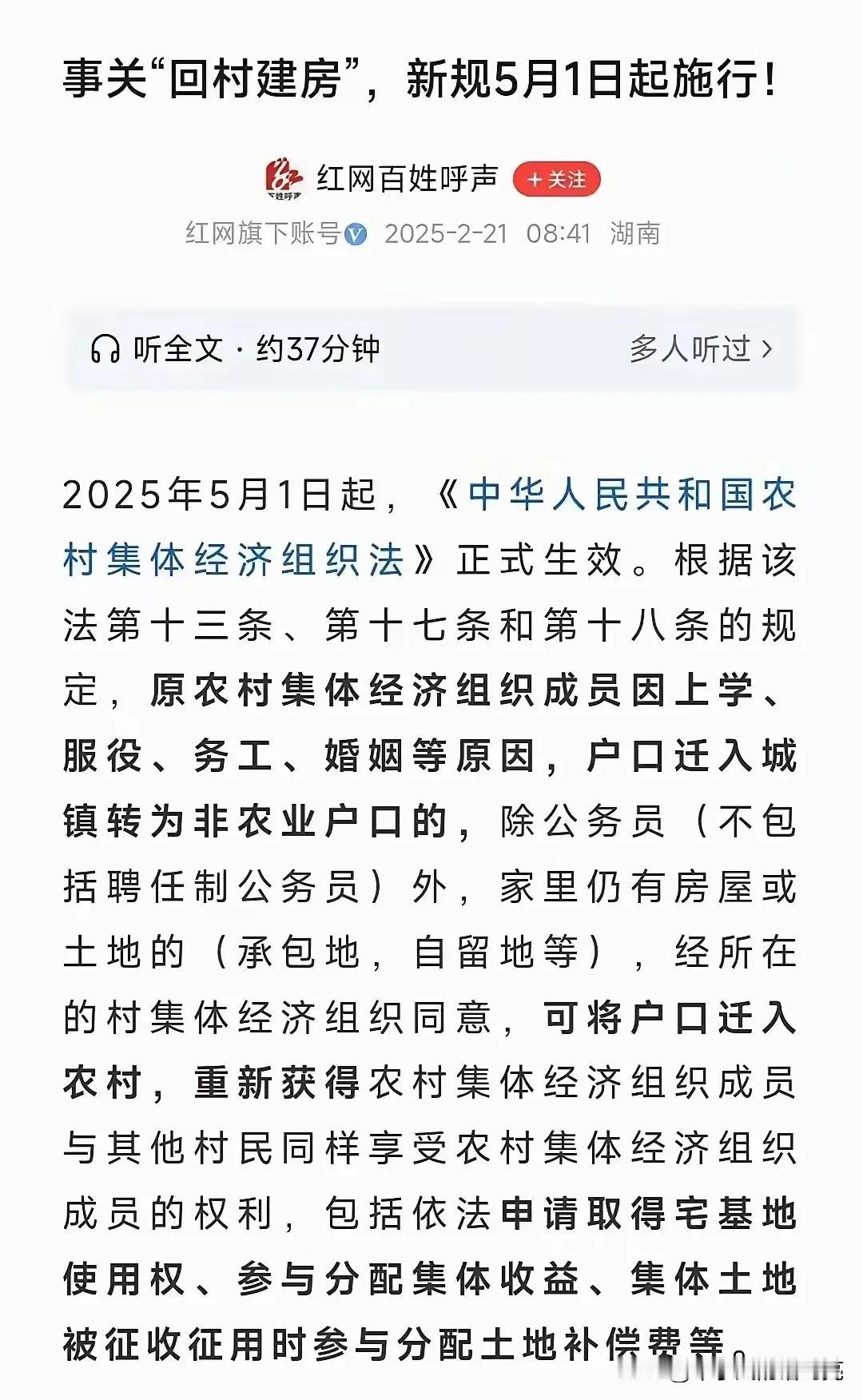 新政策允许以前农村户口转入城镇的非农业户口再回到农村，这个政策的出发点是什么呢？