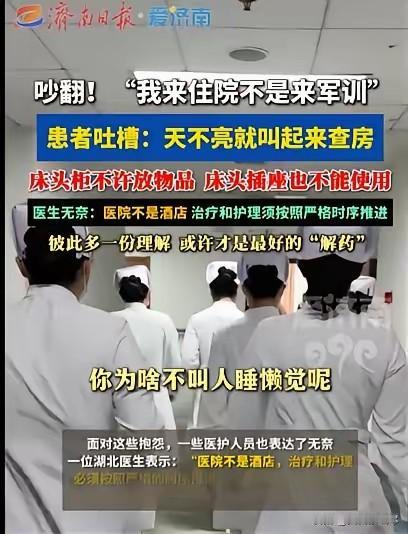 “我是来住院，不是来军训的！”女子剖腹产，在医院住院，结果天不亮就被叫起来，等待