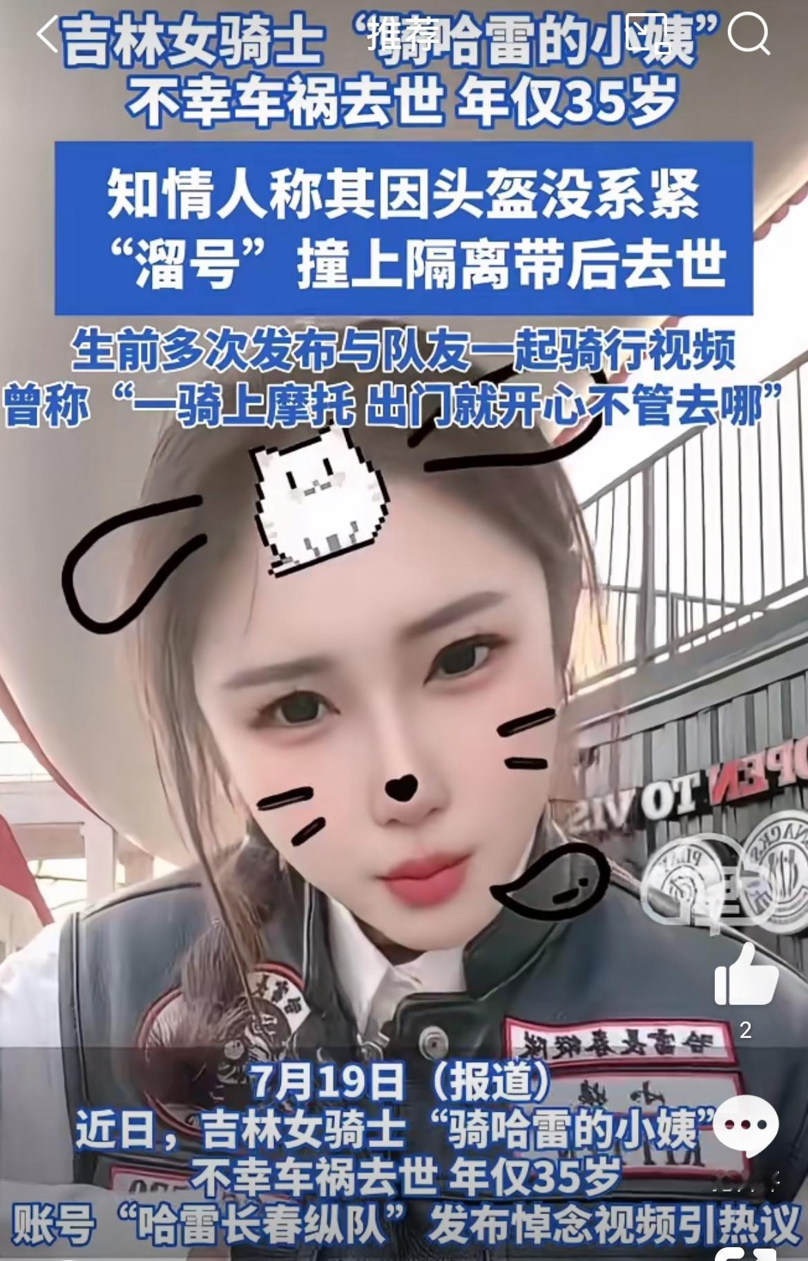又一机车网红车祸去世，网名骑哈雷的小姨因分神头盔松动撞护栏摔死，年仅35岁。这些