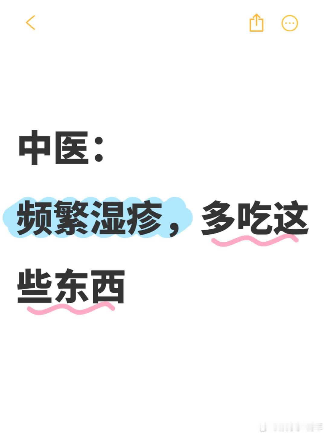 老中医告诉你：频繁湿疹，多吃这些东西【调理体质，清热利湿解毒是第一】中医认