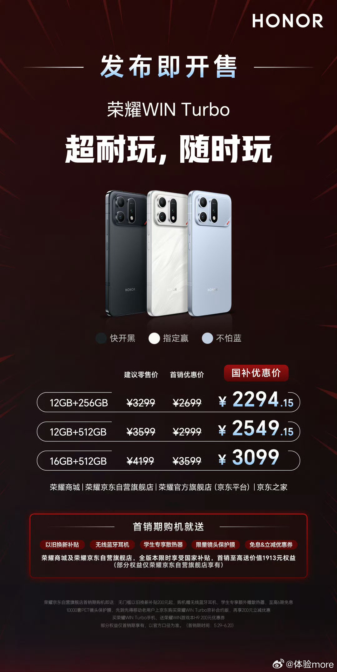 荣耀WINTurbo发布，12+256，269912+512，299916+5