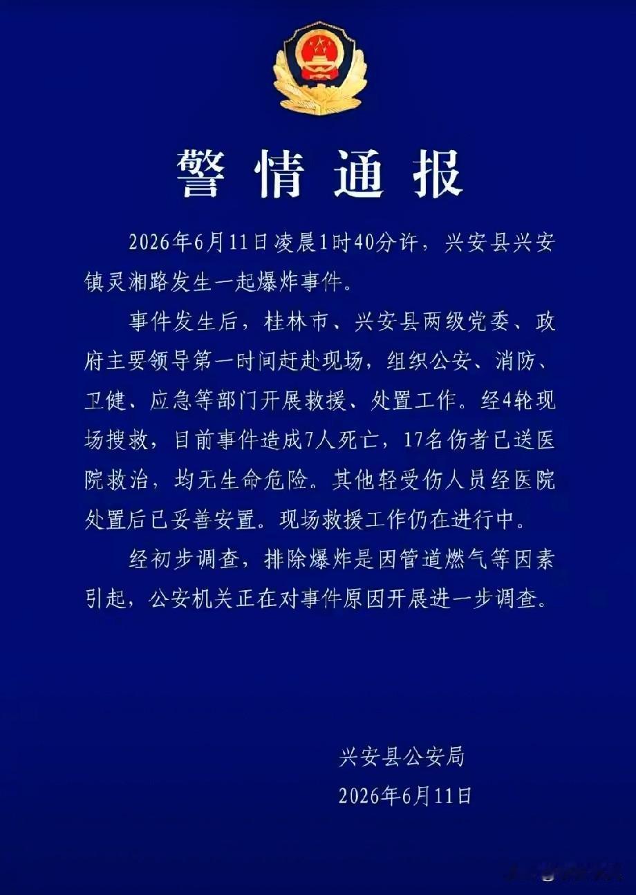 7人当场被炸死，17人被及时送去医院警方通报如下：刚刚发生的一街道临街房发生爆