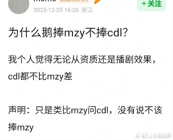 网友问为什么🐧捧孟子义不捧陈都灵