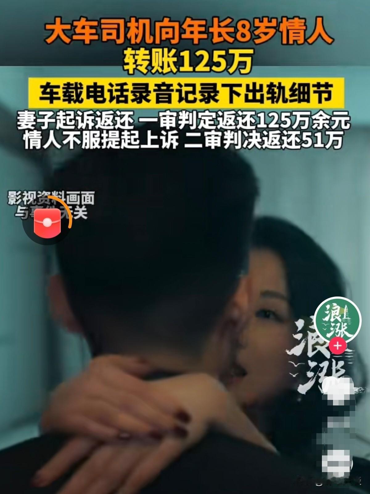 内蒙古乌海，一位大货车司机，常年跑长途，耐不住寂寞，背着妻女，在外面养了个大8岁