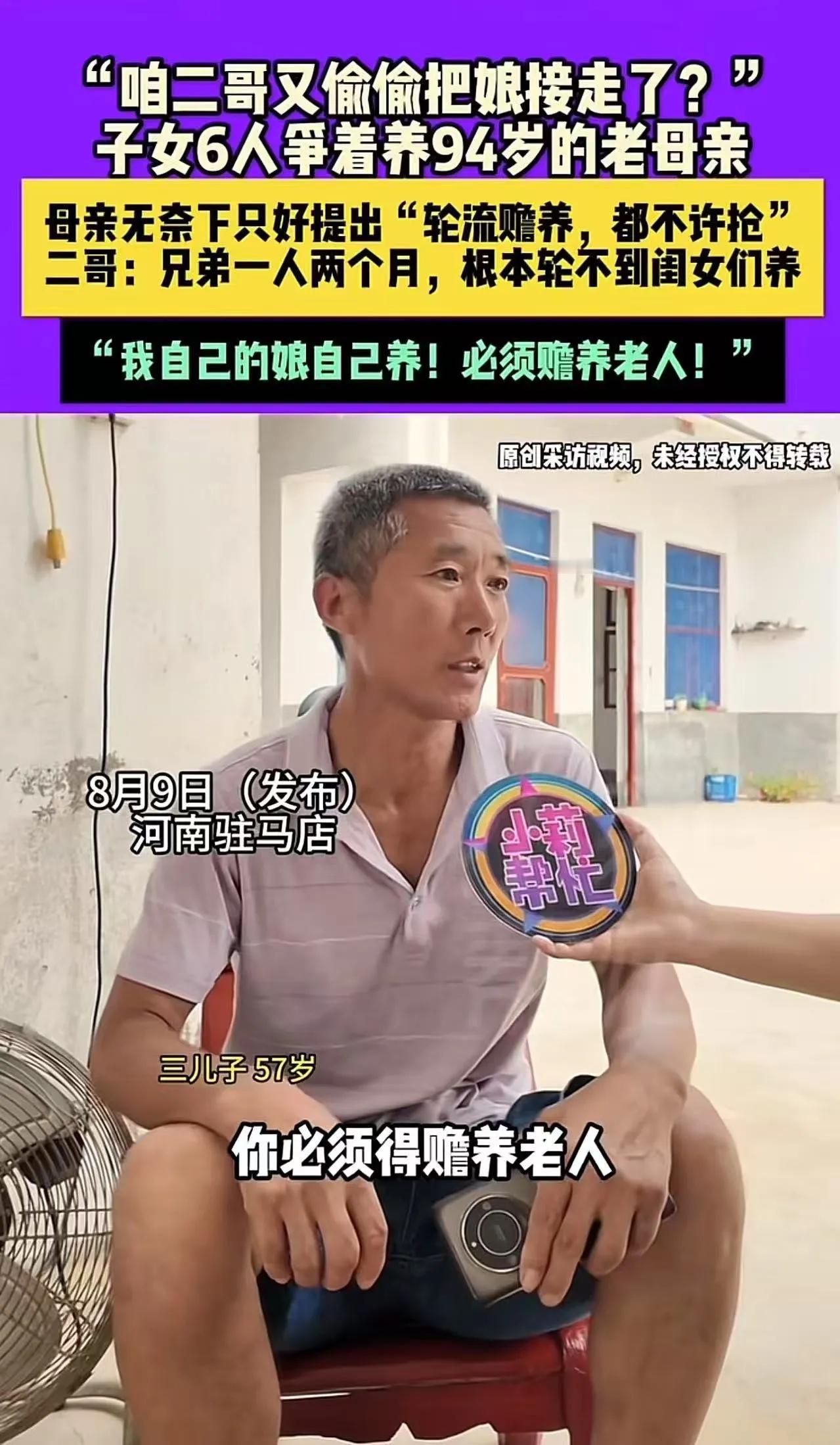 “这个家给全网上了一课！”河南驻马店，子女6人争着养94岁老母亲！母亲无奈之下只