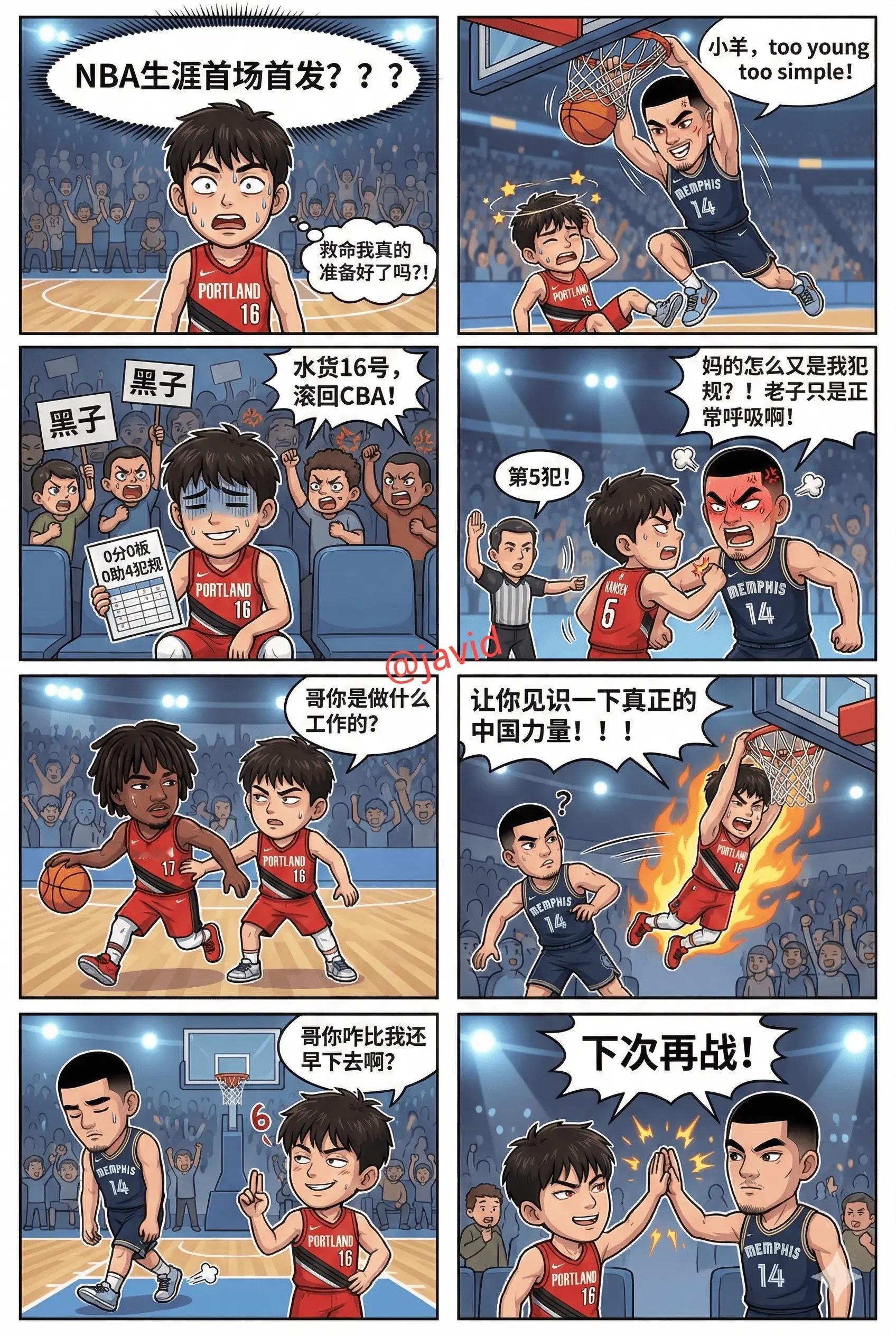 这漫画做的真好！杨瀚森大战扎克伊迪（漫画版）via:javid