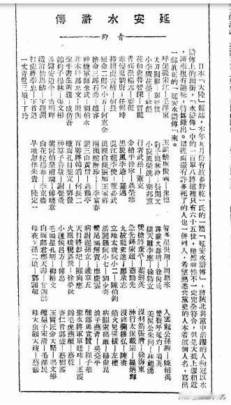 1940年10月份《中国公论》一篇报道：日本《大陆》杂志在1940年9月份有波多