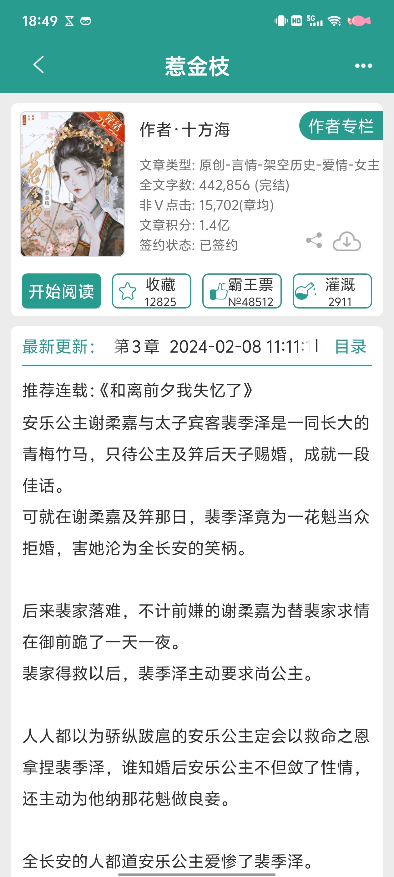 古言追妻火葬场小说推荐