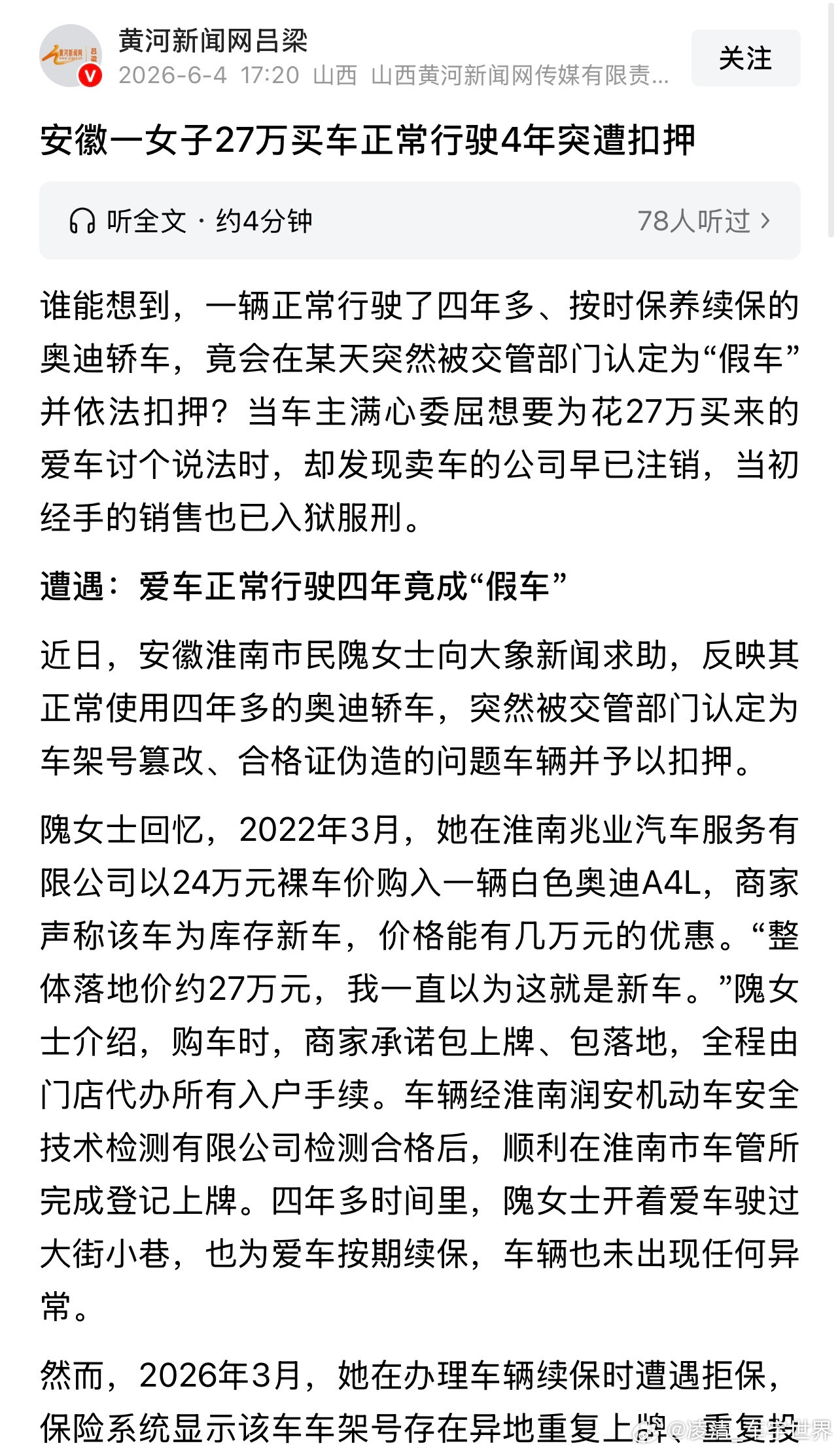 【开了4年的奥迪突然被扣，一查“车架号是假的”，卖车公司已注销】开了四年多，一直