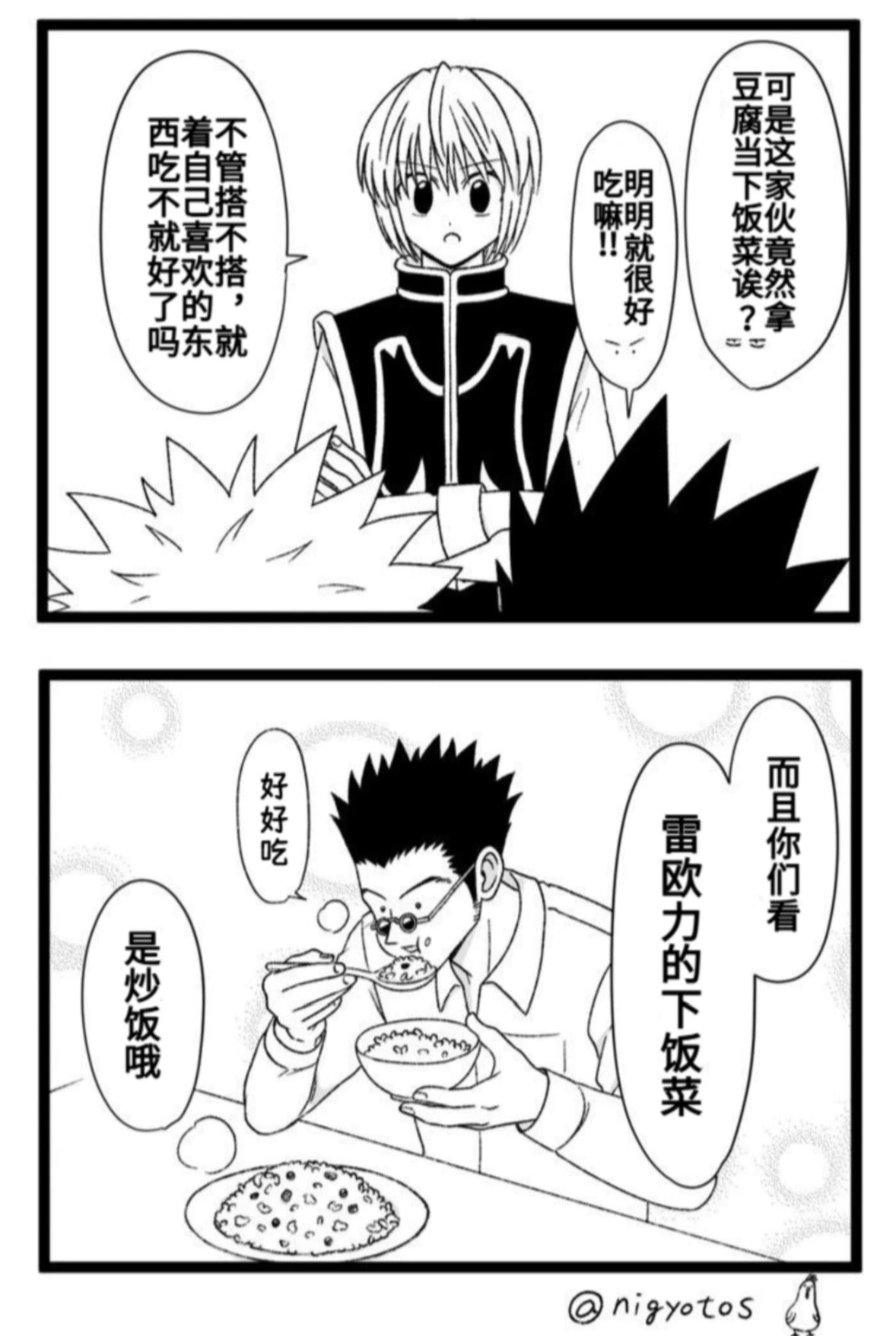 下饭菜作者：nigyotos