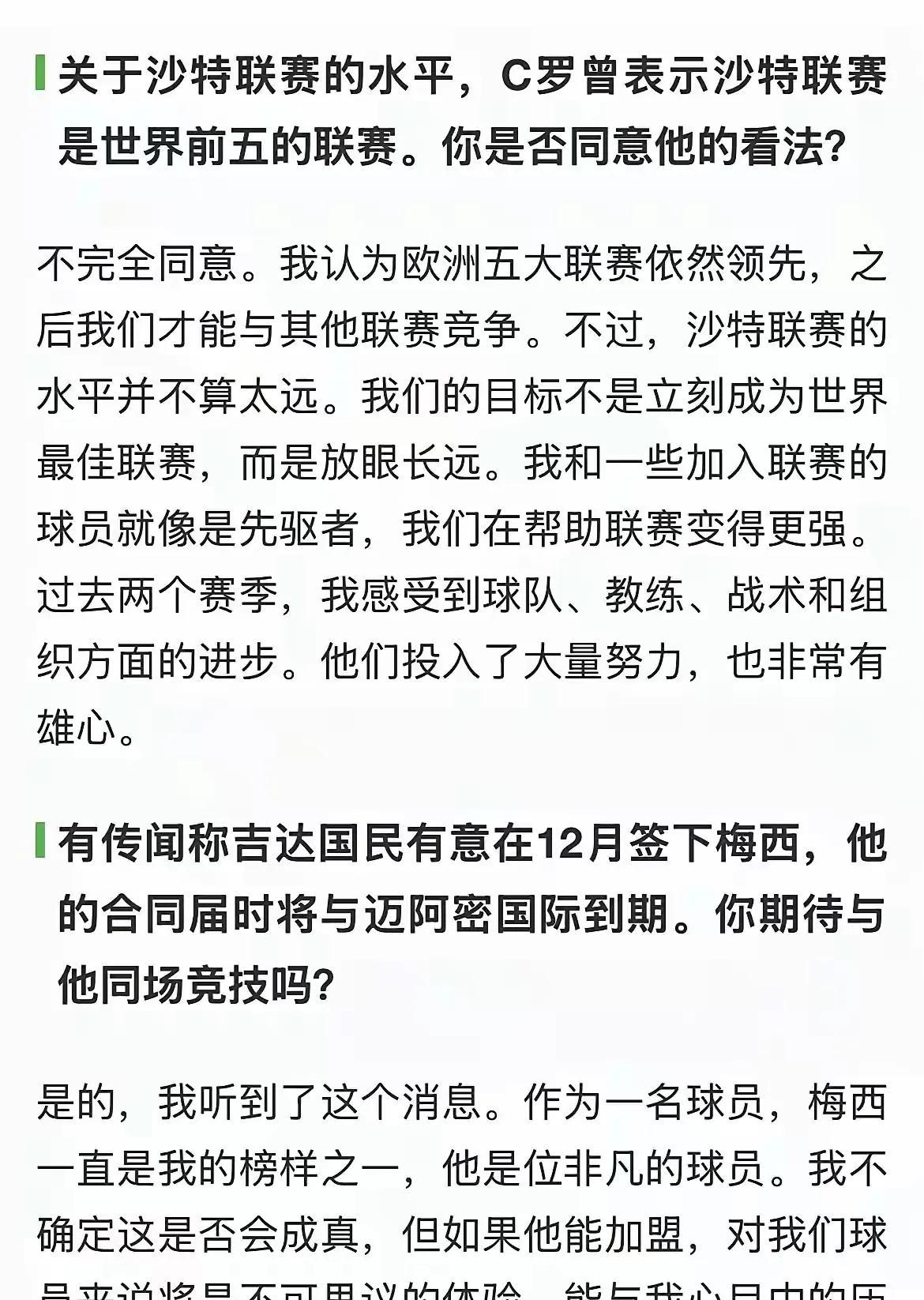 C罗在沙特发表过两大惊人言论，转身就被人或事实打脸！来看看C罗的两大言论：1、