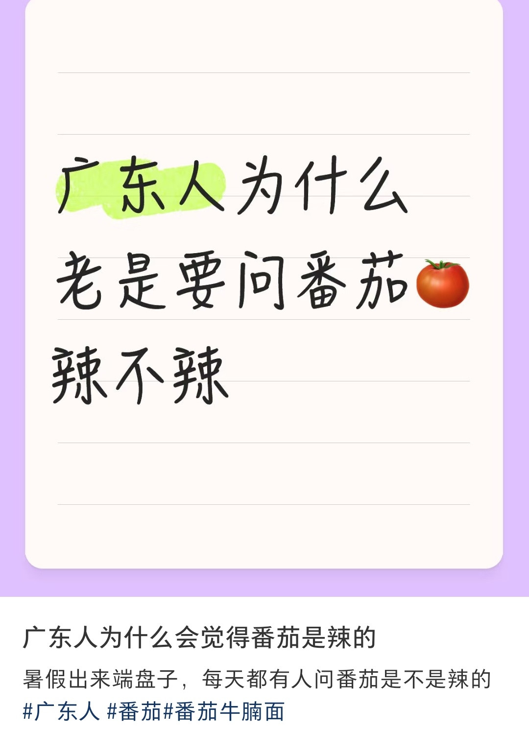 真的有辣味的番茄炒蛋吗​​​