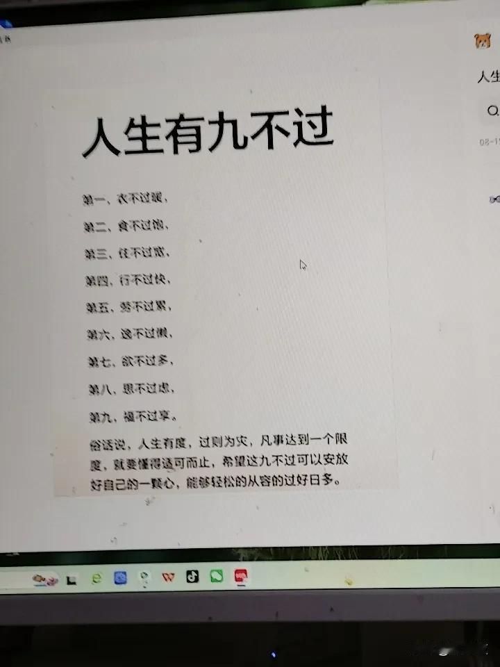 人生有九不过。
