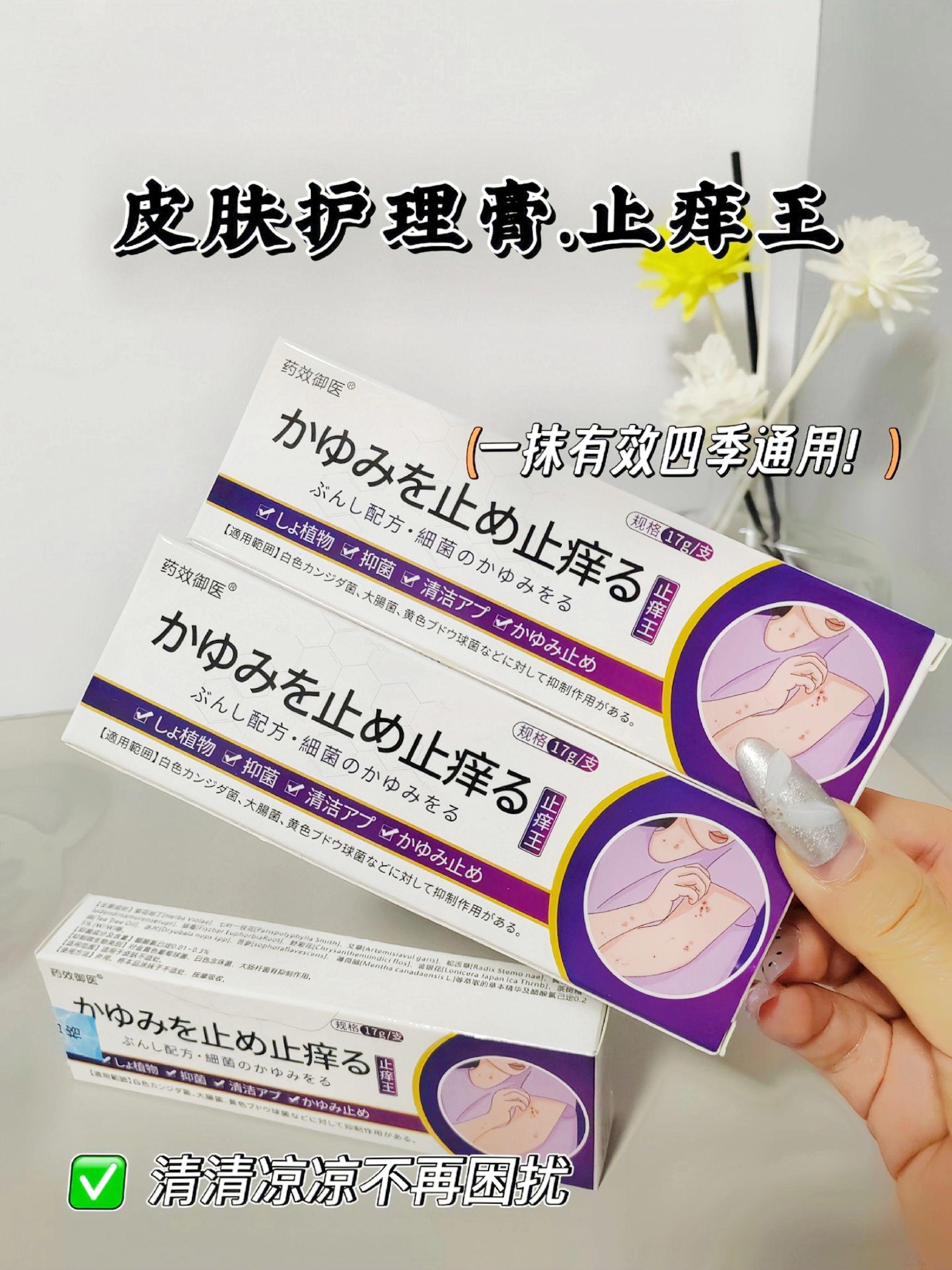 嘿 你还在为皮肤瘙痒而烦恼吗？夏天来了 你是否因为皮肤瘙痒而困扰不已？...