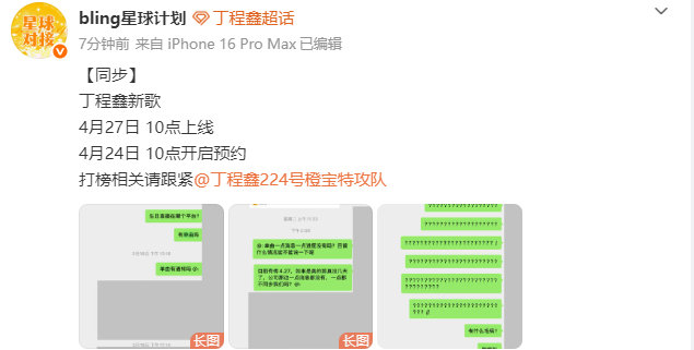 丁程鑫新歌预热节奏丁程鑫新歌来了丁程鑫新歌来了，丁程鑫新歌预热节，咱就说终于等