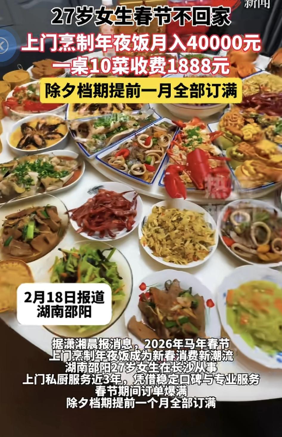 湖南邵阳一女生春节期间不回家上门给人做年夜饭月入4万元，她在长沙上门做私厨已经三