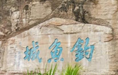 1259年，合川钓鱼城内用投石车向蒙古人投下一份“武器”，里面装着两尾十几斤重的