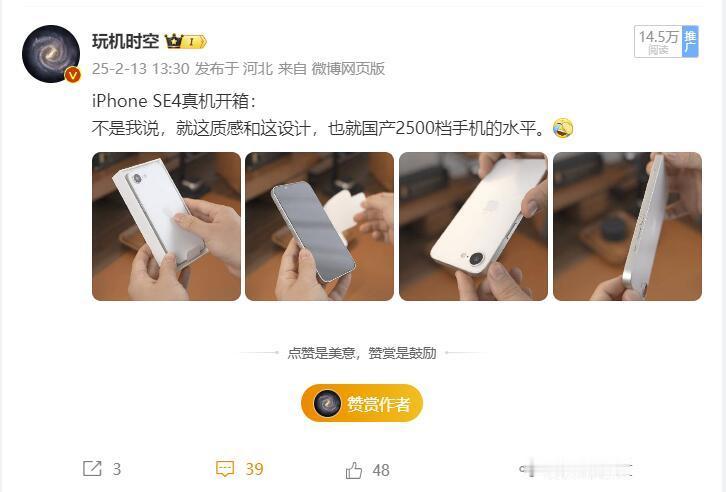 昨天发了条吐槽iPhoneSE4质感差，相当于国产2500档手机的微博让不少果