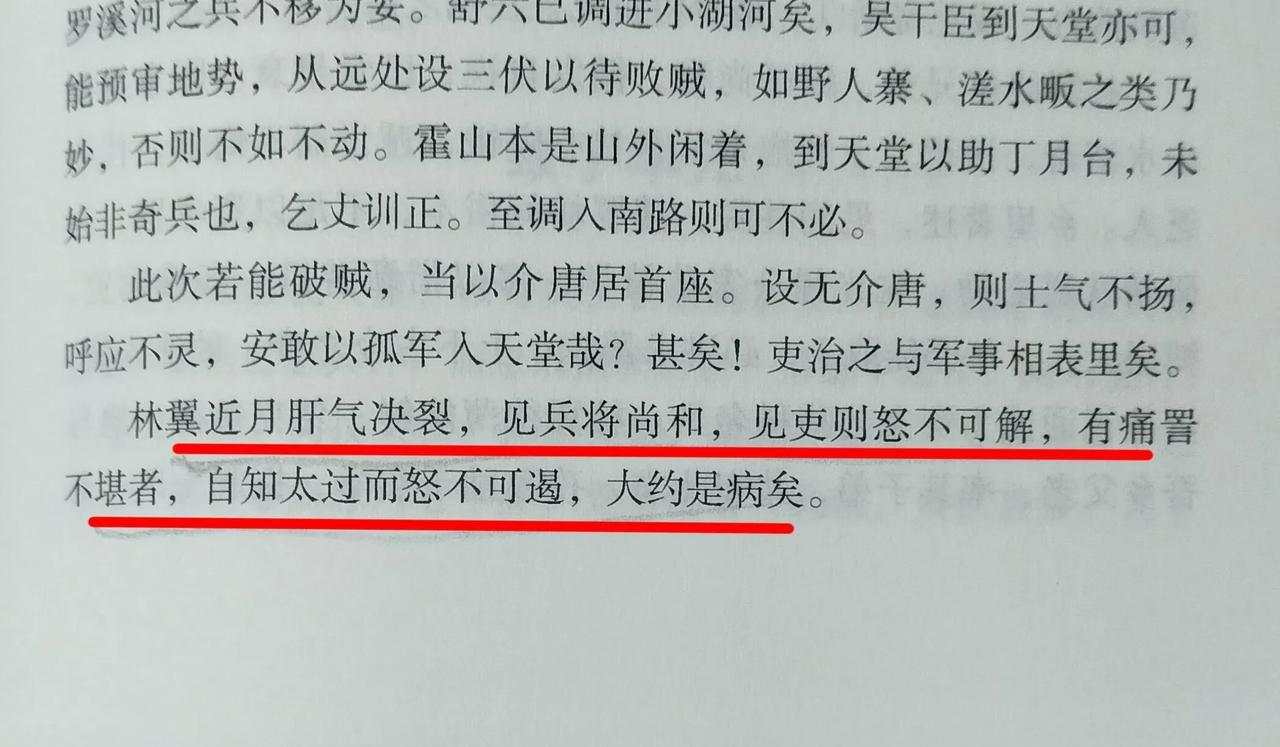 咸丰十年正月胡林翼致信曾国藩，称自己近来肝火旺盛，接见兵将尚和气，接见官吏则怒气