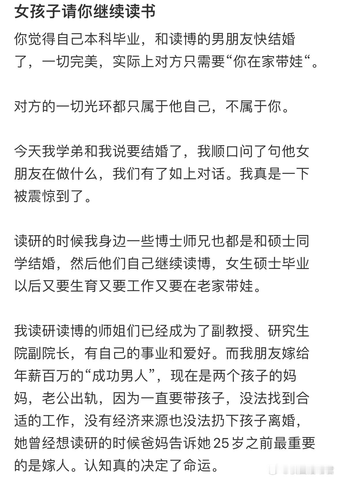 女孩子请你继续读书。