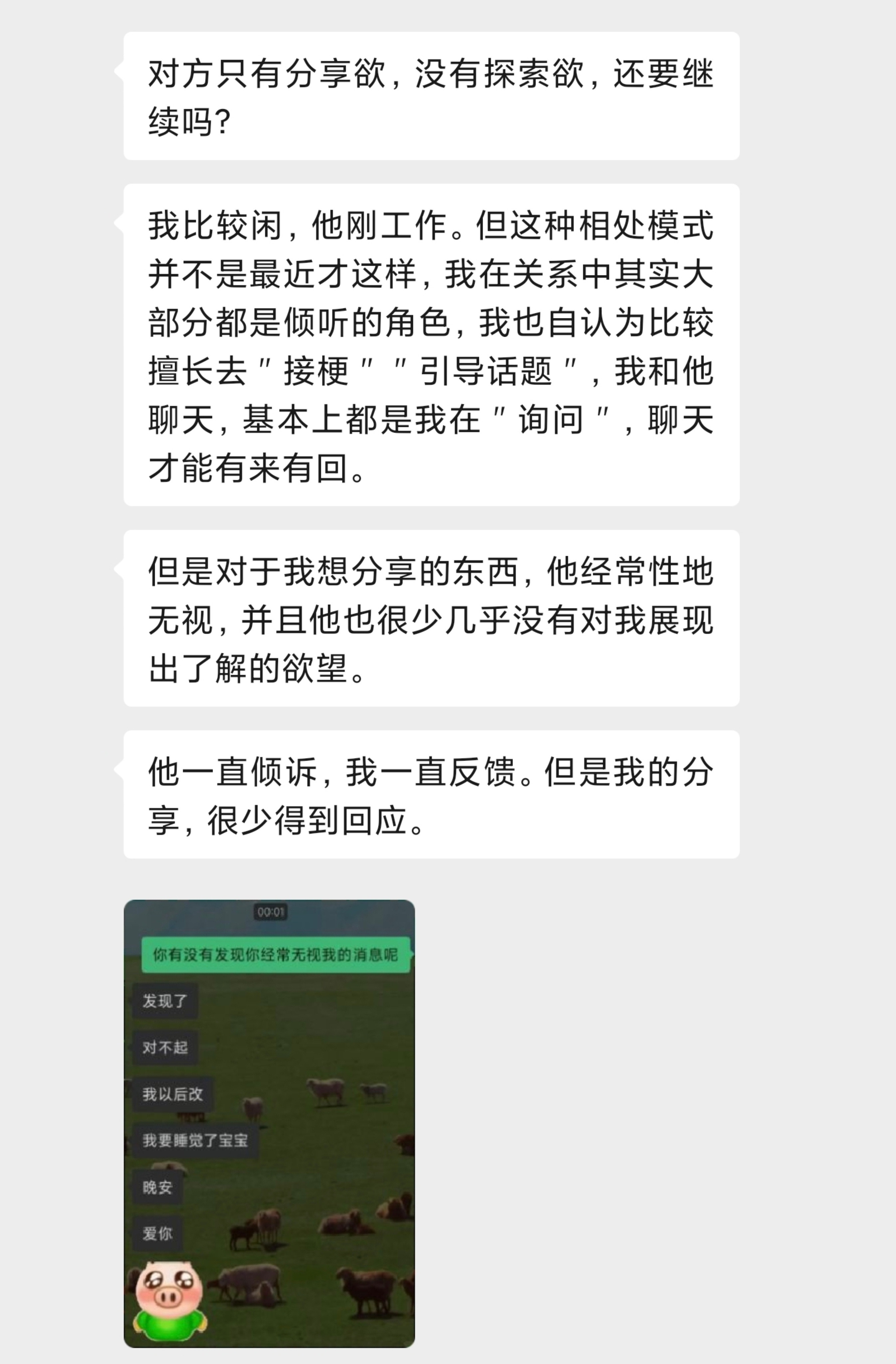 对象只有分享欲，没有探索欲，还要继续吗？​​​