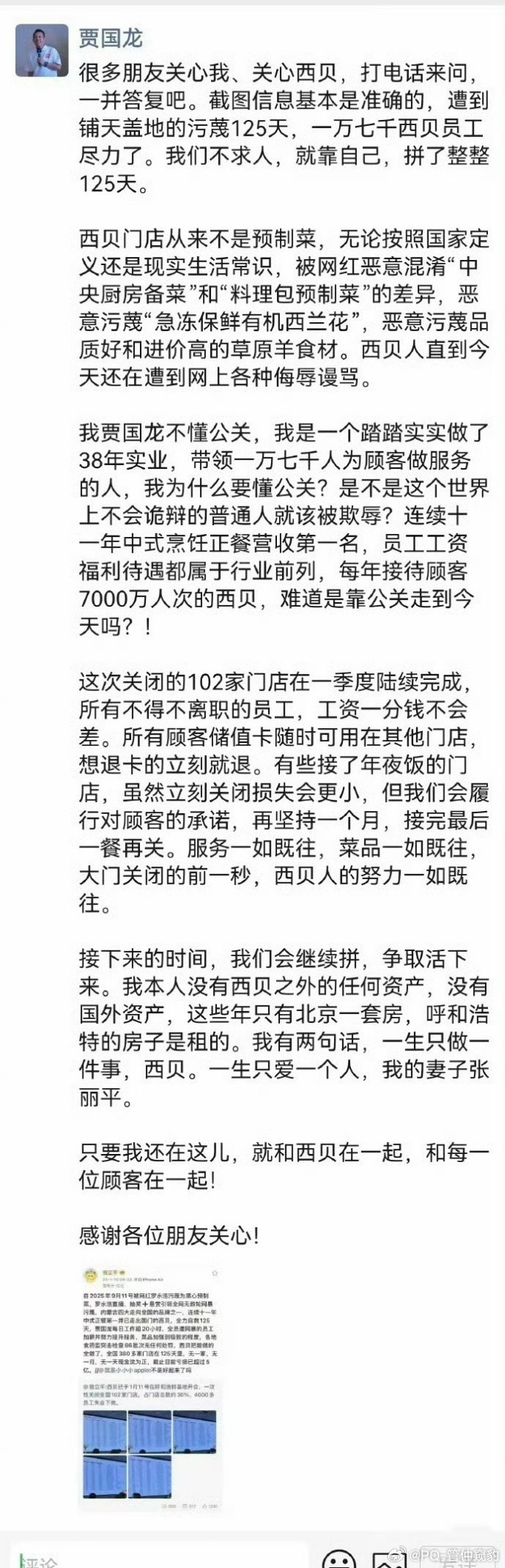 看到很多网友因贾国龙说西贝因为预制菜风波关了102家店，导致4000员工失业第一