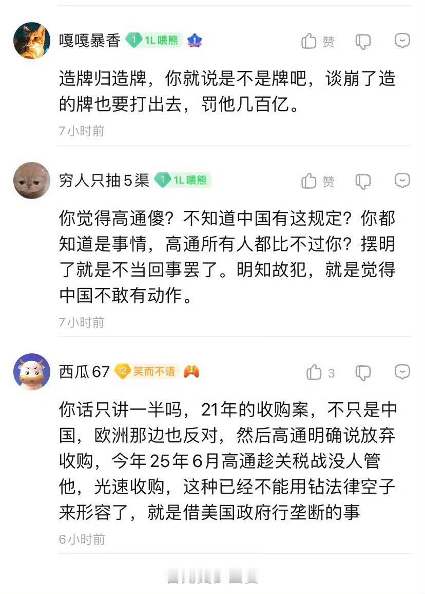 高通公司承认了相关事实侥幸心理作祟，这位网友对高通的评价挺到位的。​​​