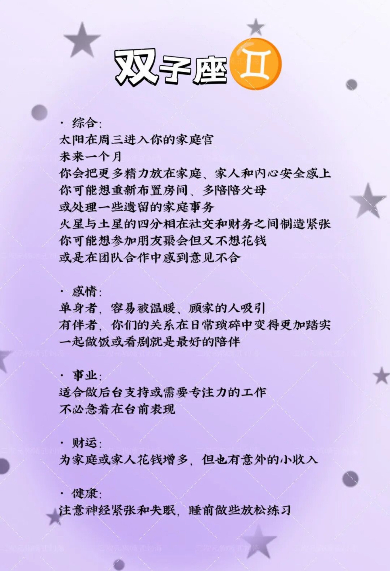 十二星座一周运势（7月20日-26日）之风象星座下周最核心的星象是太阳进入狮子座