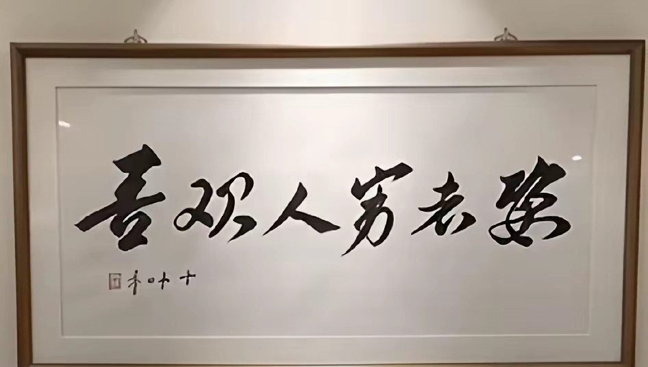 我敢说！90%的人都认不全这几个字，能一眼全认出来的人，绝对是书法相当了得的文化