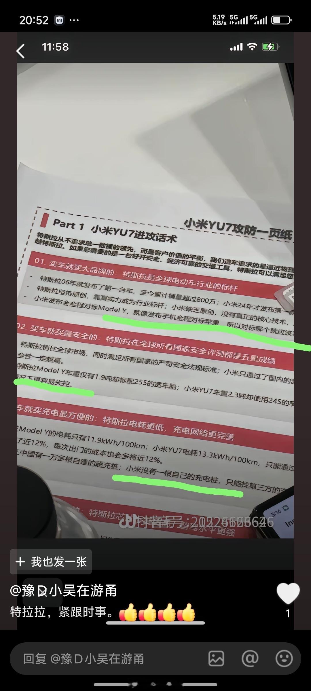 看到网友发的特斯拉对比小米YU7攻防一页纸话术看了一下内容也挺有意思的“小米24