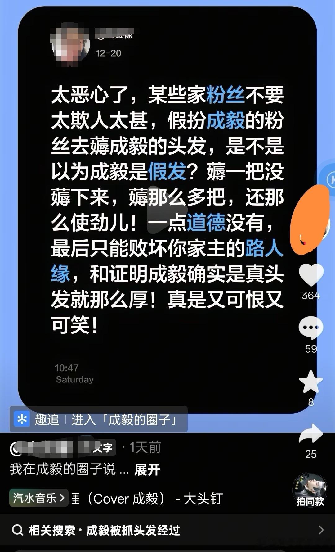 Cy粉丝在抖空口无凭说ss粉是其他人粉丝，还在机场趁乱薅cy头发，想验证他是否带