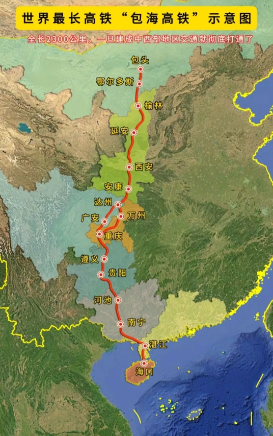 世界最长高铁要来了，全长2300KM，从包头往南一直过西安、重庆、贵阳、南宁再到